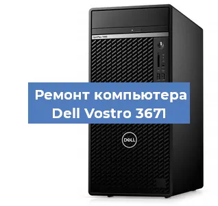 Замена термопасты на компьютере Dell Vostro 3671 в Новосибирске